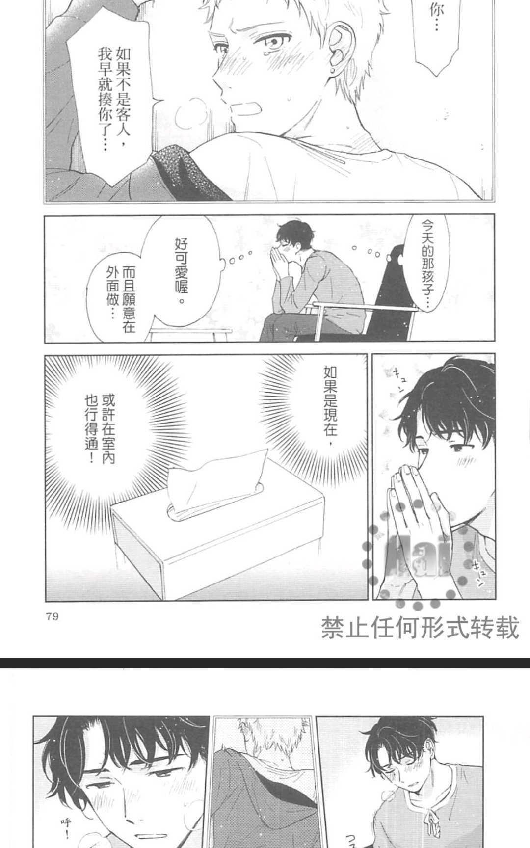 《户外的情色绘画》漫画最新章节 第1卷 免费下拉式在线观看章节第【82】张图片