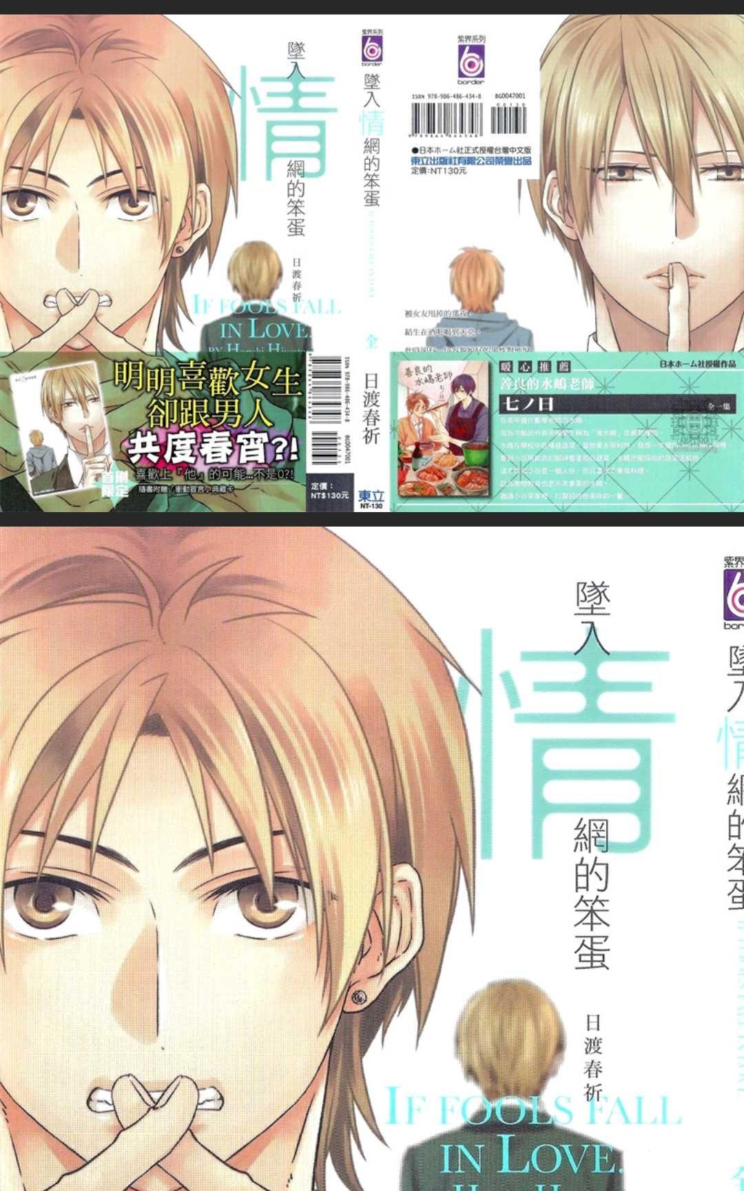 《堕入情网的笨蛋》漫画最新章节 第1卷 免费下拉式在线观看章节第【1】张图片