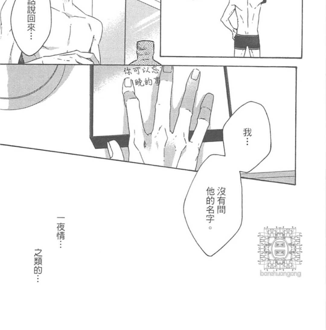 《堕入情网的笨蛋》漫画最新章节 第1卷 免费下拉式在线观看章节第【27】张图片