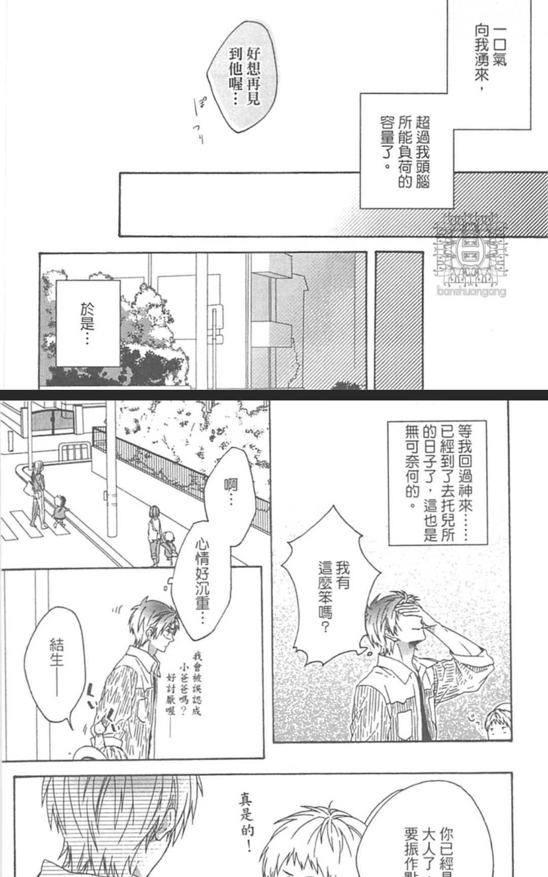 《堕入情网的笨蛋》漫画最新章节 第1卷 免费下拉式在线观看章节第【34】张图片