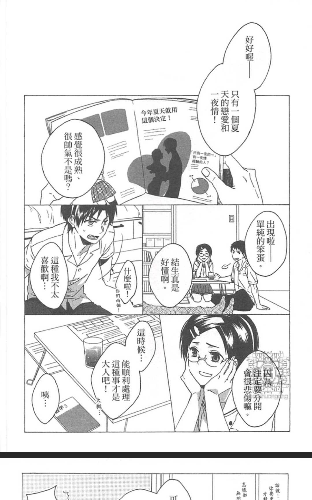 《堕入情网的笨蛋》漫画最新章节 第1卷 免费下拉式在线观看章节第【40】张图片