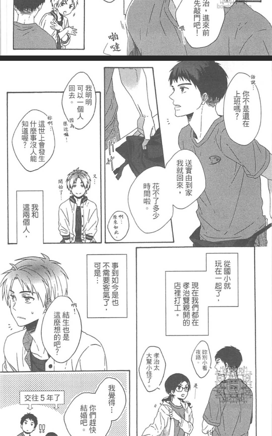 《堕入情网的笨蛋》漫画最新章节 第1卷 免费下拉式在线观看章节第【50】张图片