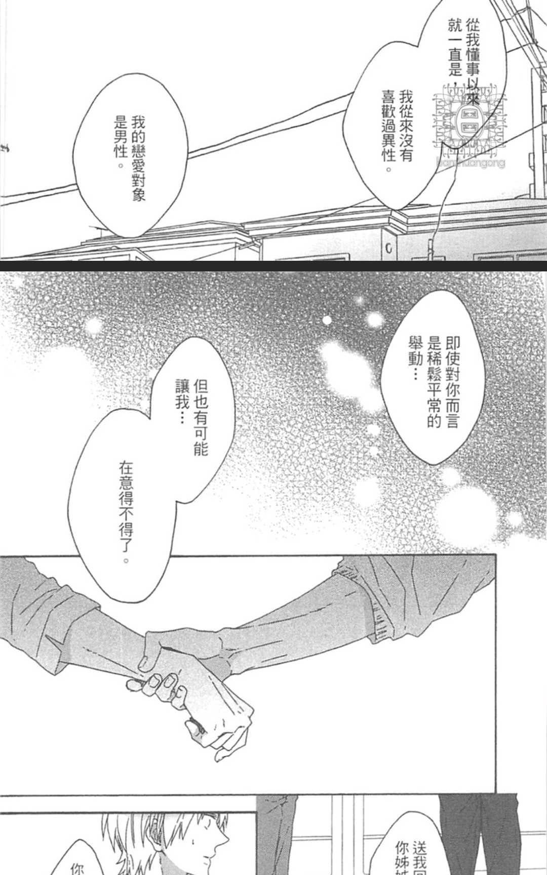 《堕入情网的笨蛋》漫画最新章节 第1卷 免费下拉式在线观看章节第【94】张图片