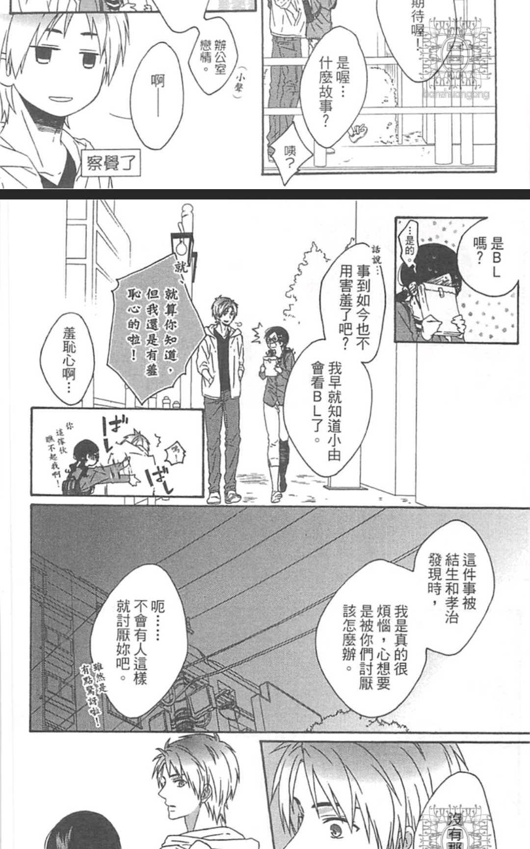 《堕入情网的笨蛋》漫画最新章节 第1卷 免费下拉式在线观看章节第【107】张图片