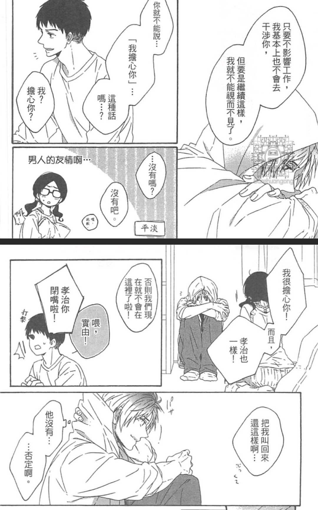 《堕入情网的笨蛋》漫画最新章节 第1卷 免费下拉式在线观看章节第【116】张图片