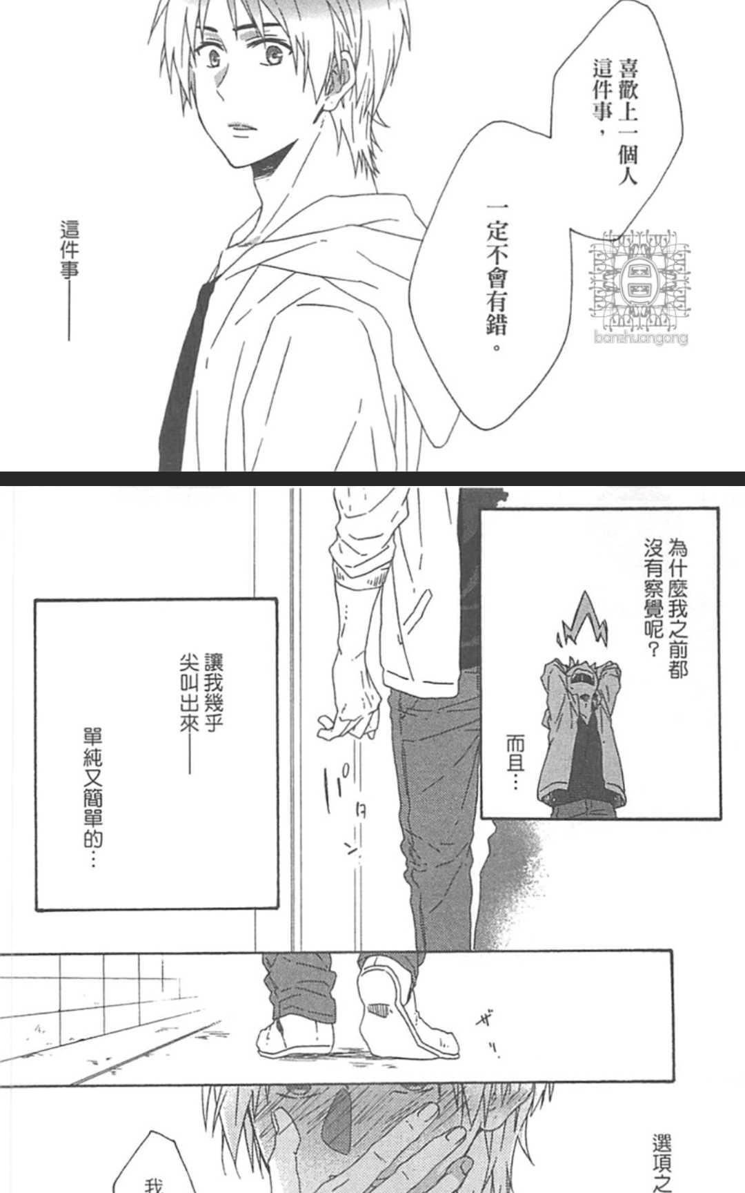 《堕入情网的笨蛋》漫画最新章节 第1卷 免费下拉式在线观看章节第【125】张图片