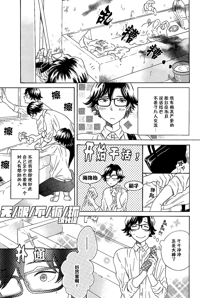 【青春男子BL~欲情篇~[耽美]】漫画-（ 第5话 ）章节漫画下拉式图片-3.jpg