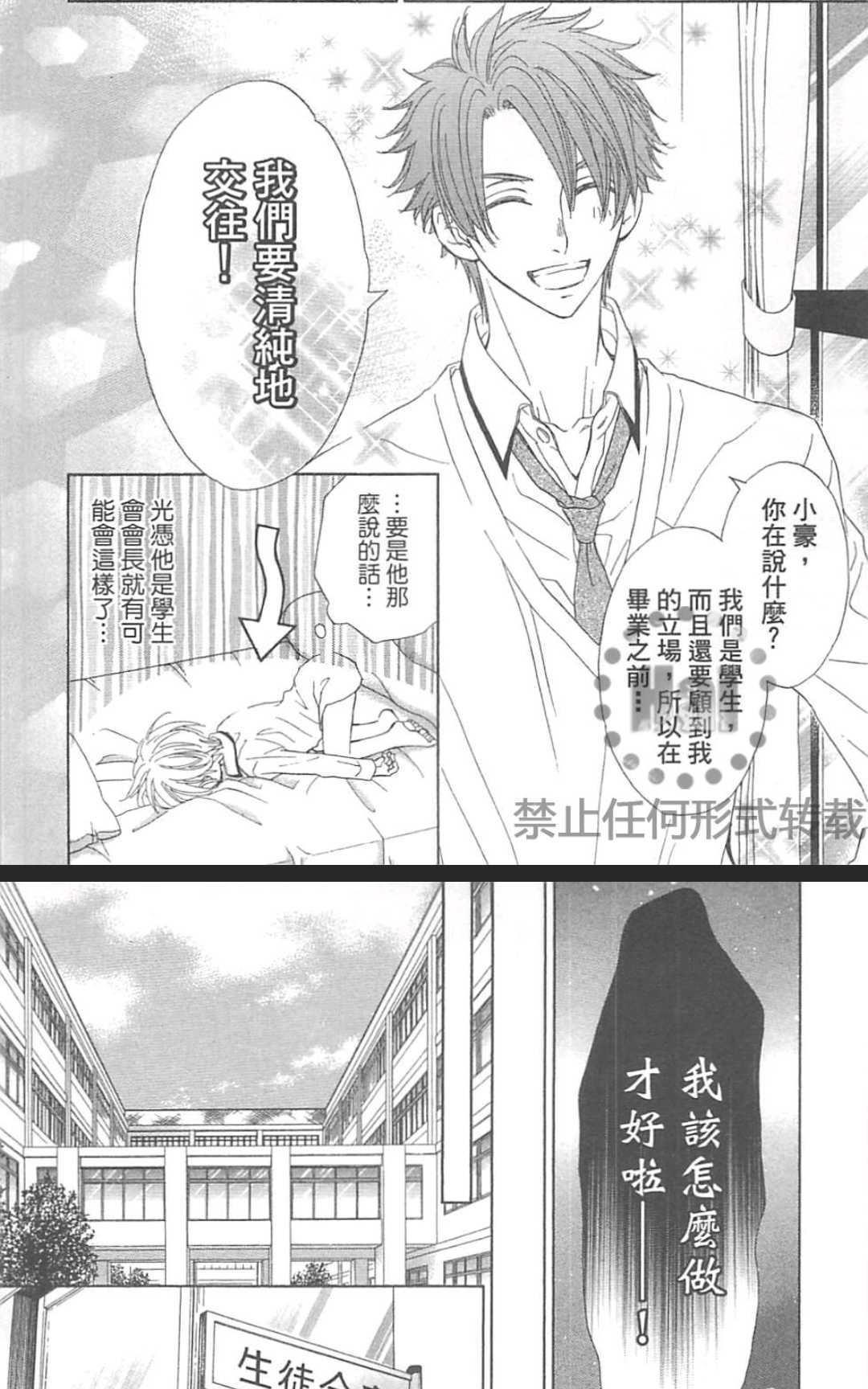 《鬼岛同学又恨又爱的他》漫画最新章节 第1卷 免费下拉式在线观看章节第【125】张图片