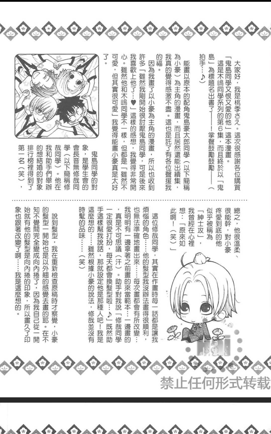 《鬼岛同学又恨又爱的他》漫画最新章节 第1卷 免费下拉式在线观看章节第【168】张图片