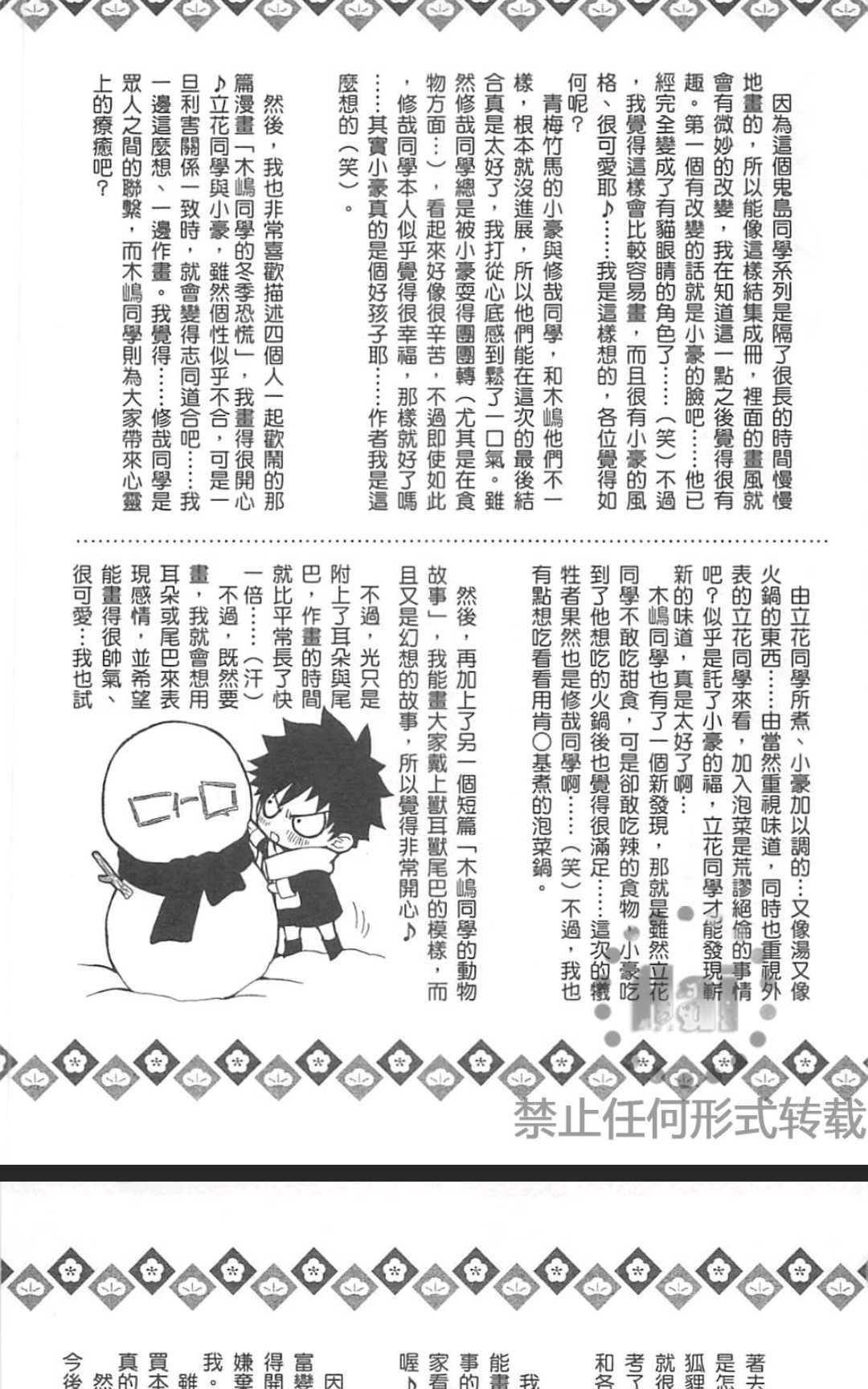 《鬼岛同学又恨又爱的他》漫画最新章节 第1卷 免费下拉式在线观看章节第【169】张图片