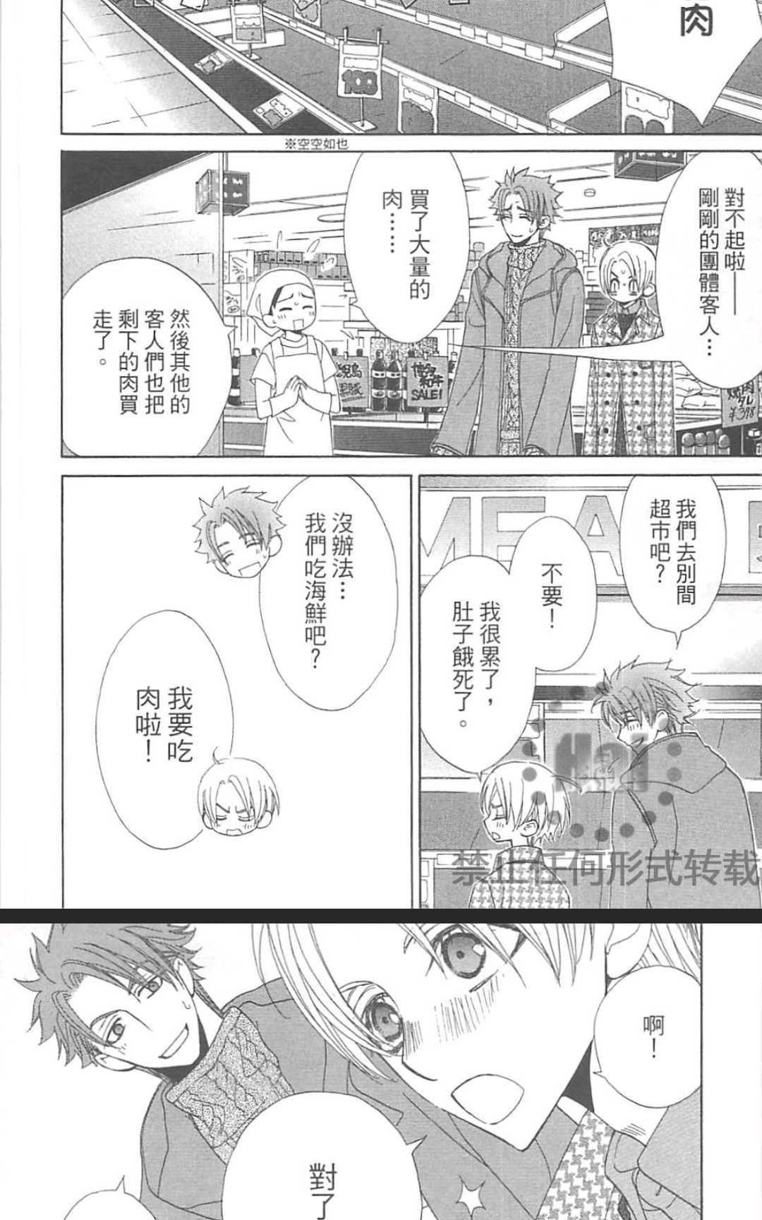 《鬼岛同学又恨又爱的他》漫画最新章节 第1卷 免费下拉式在线观看章节第【39】张图片