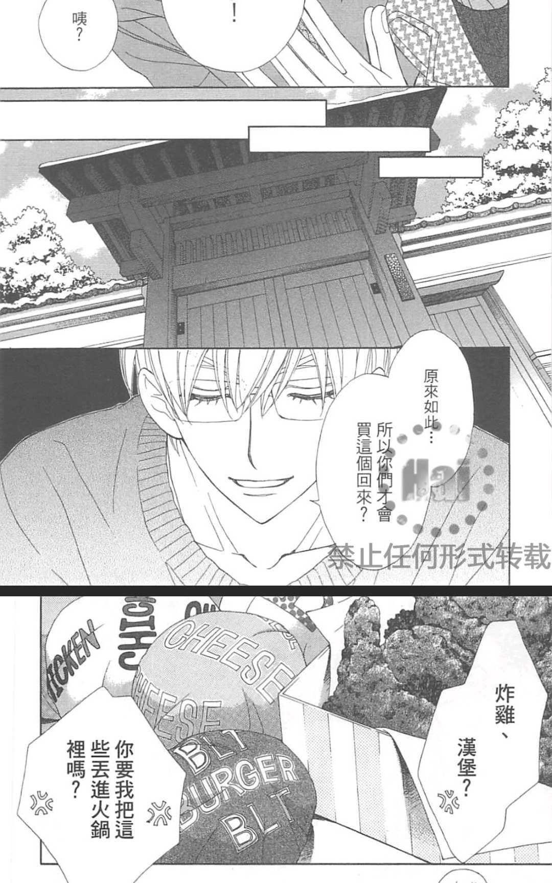 《鬼岛同学又恨又爱的他》漫画最新章节 第1卷 免费下拉式在线观看章节第【40】张图片