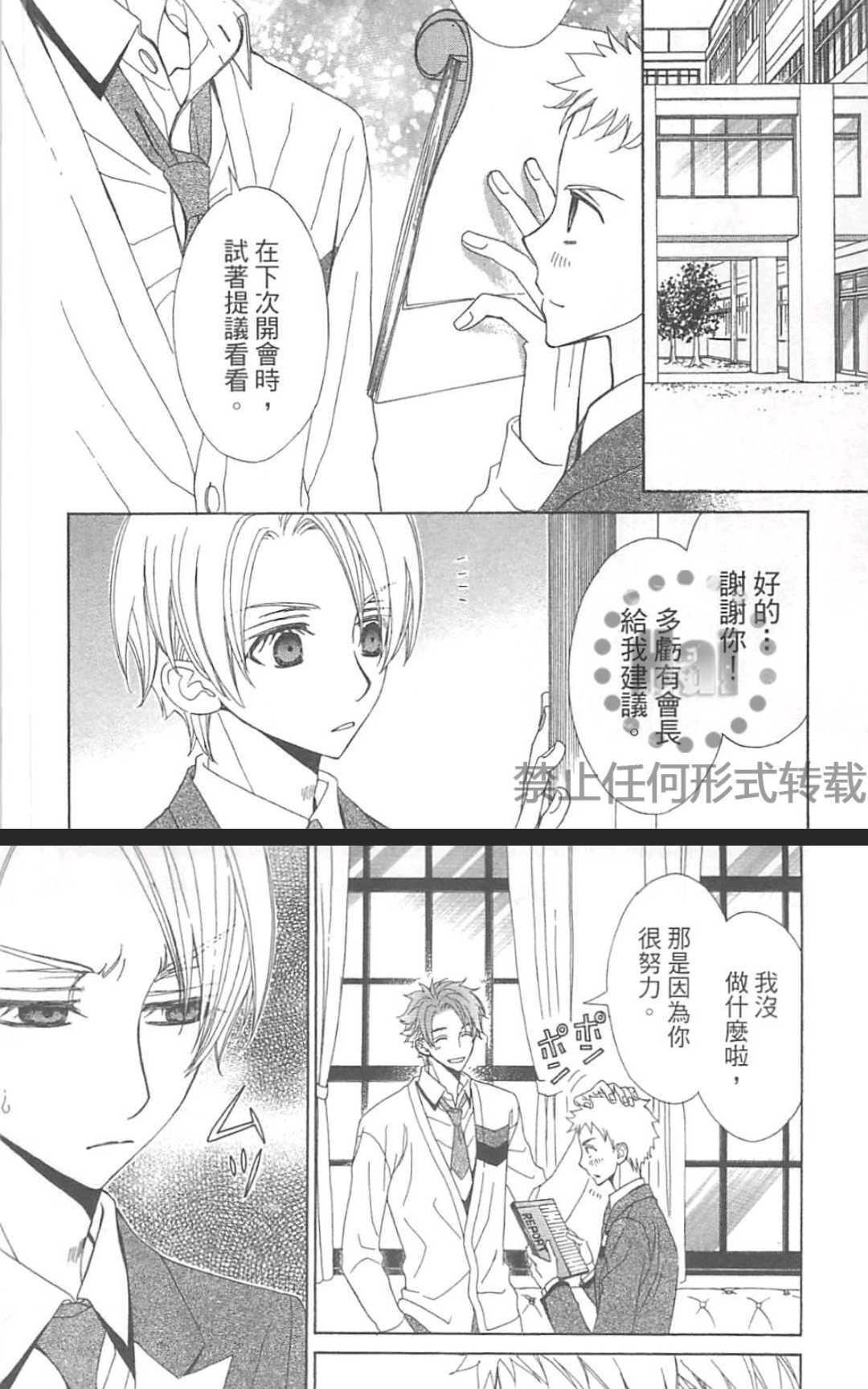 《鬼岛同学又恨又爱的他》漫画最新章节 第1卷 免费下拉式在线观看章节第【53】张图片