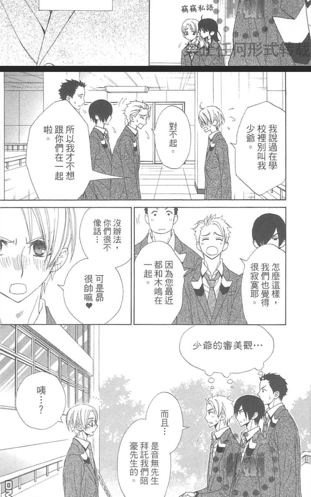 《鬼岛同学又恨又爱的他》漫画最新章节 第1卷 免费下拉式在线观看章节第【59】张图片