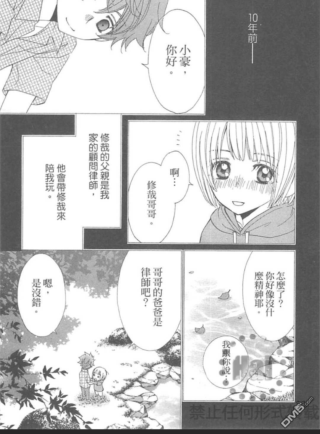 《鬼岛同学又恨又爱的他》漫画最新章节 第1卷 免费下拉式在线观看章节第【62】张图片