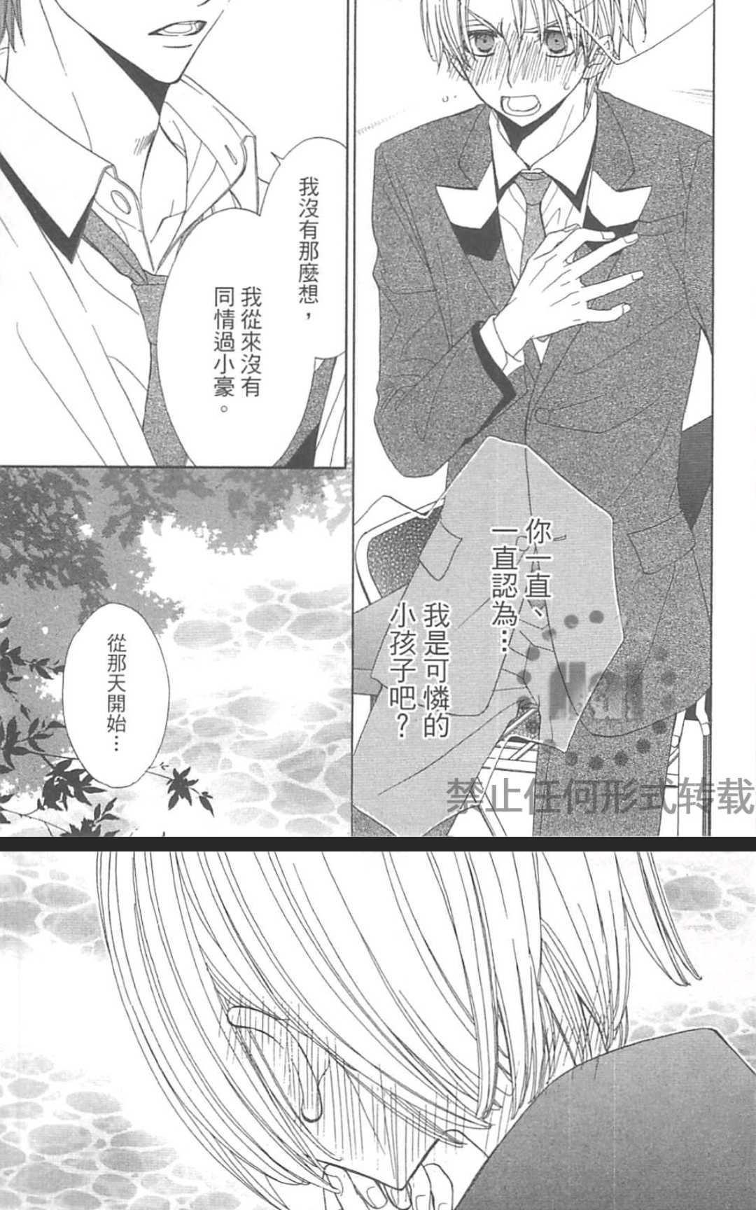 《鬼岛同学又恨又爱的他》漫画最新章节 第1卷 免费下拉式在线观看章节第【78】张图片