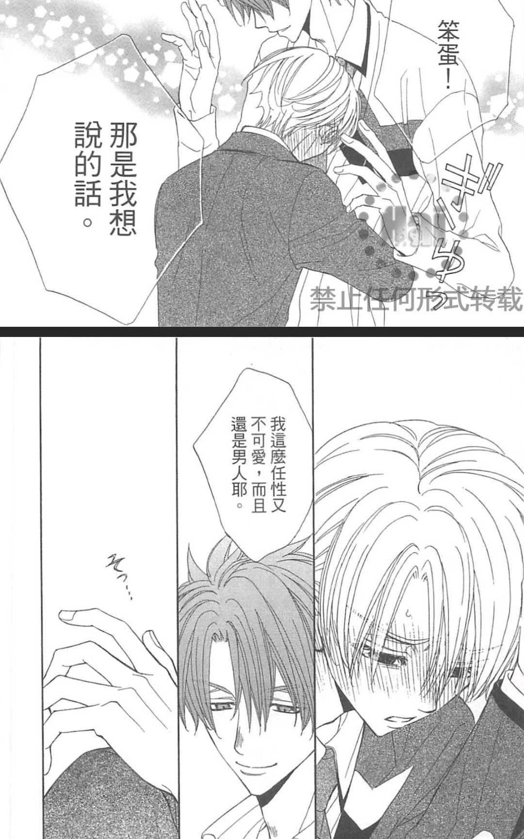 《鬼岛同学又恨又爱的他》漫画最新章节 第1卷 免费下拉式在线观看章节第【82】张图片