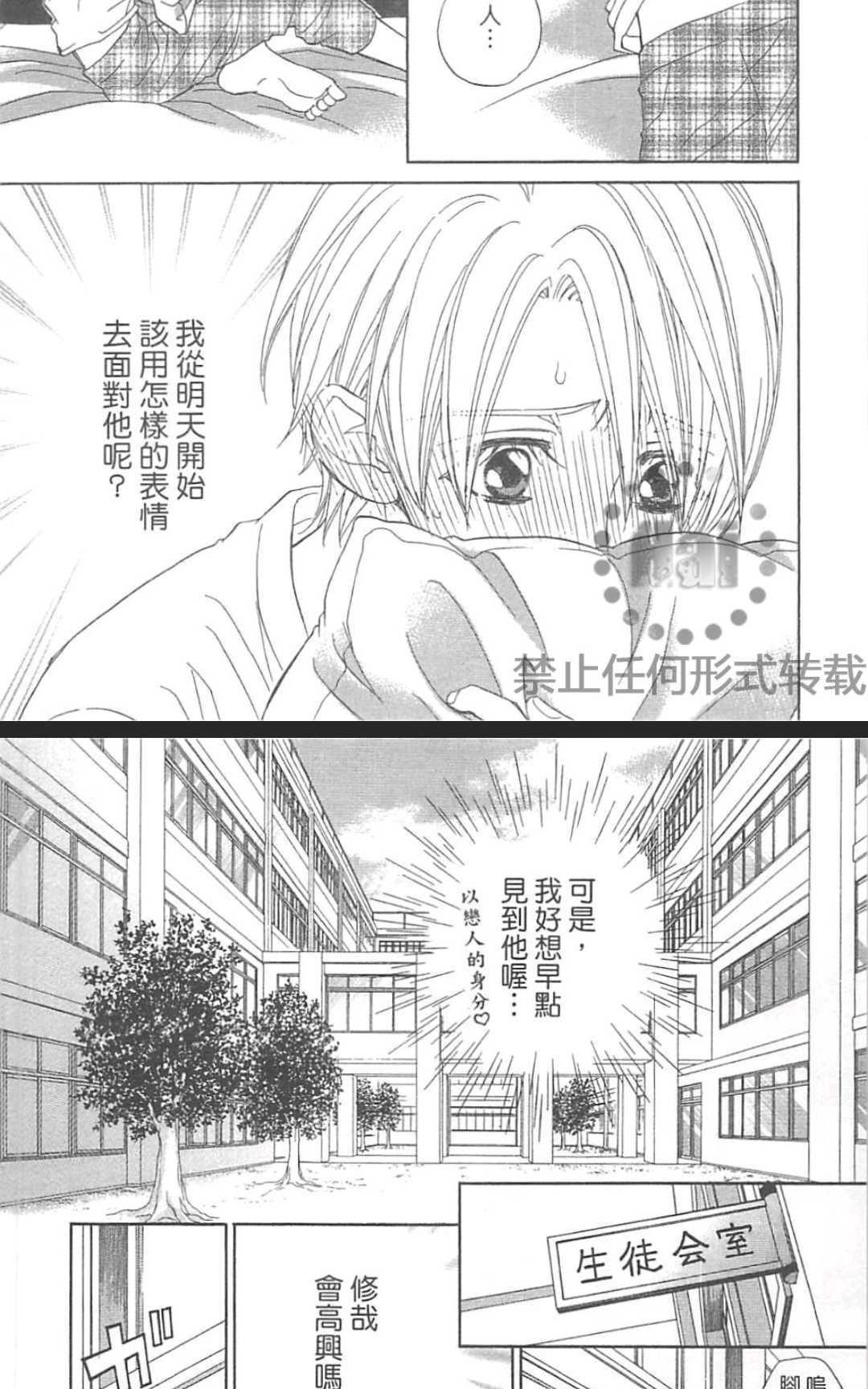 《鬼岛同学又恨又爱的他》漫画最新章节 第1卷 免费下拉式在线观看章节第【92】张图片