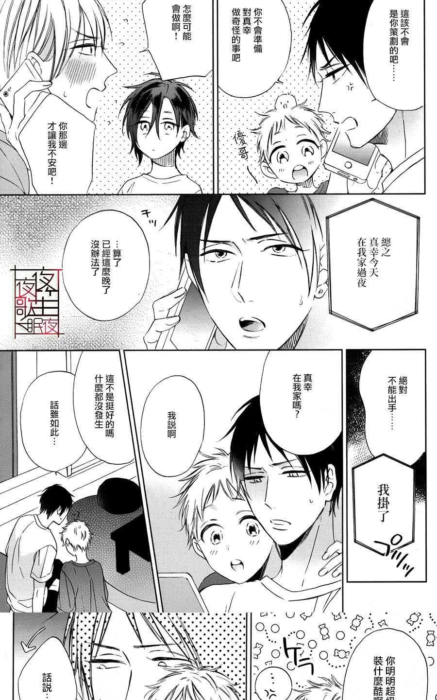 《小鸡也会恋爱》漫画最新章节 第4话 免费下拉式在线观看章节第【10】张图片