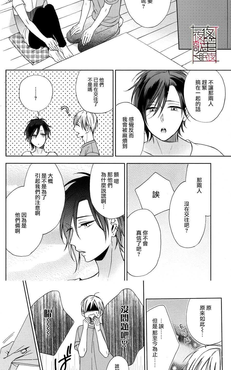 《小鸡也会恋爱》漫画最新章节 第4话 免费下拉式在线观看章节第【21】张图片