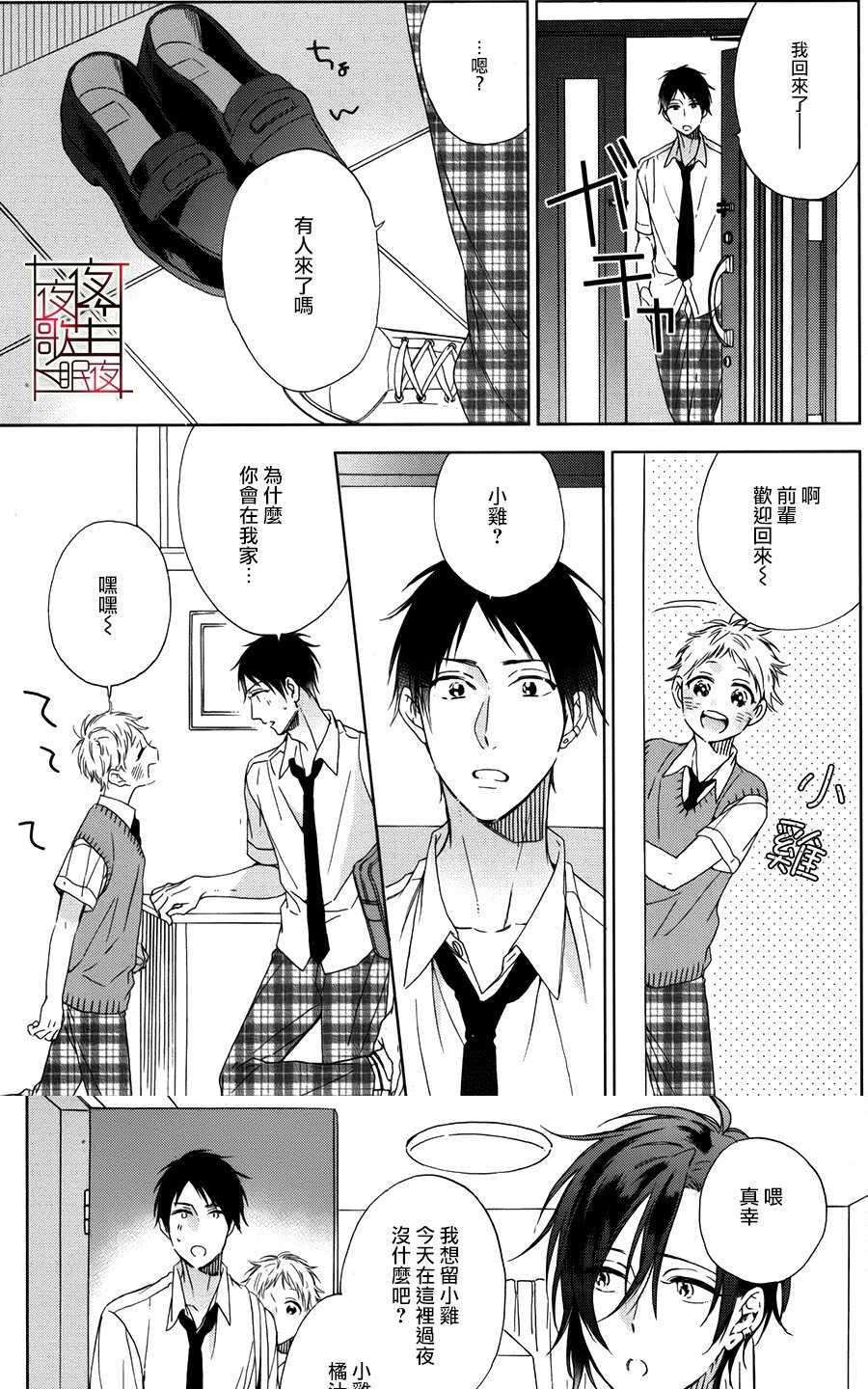 《小鸡也会恋爱》漫画最新章节 第4话 免费下拉式在线观看章节第【4】张图片