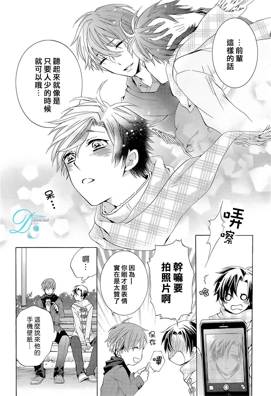 《出租男友》漫画最新章节 后篇 免费下拉式在线观看章节第【12】张图片