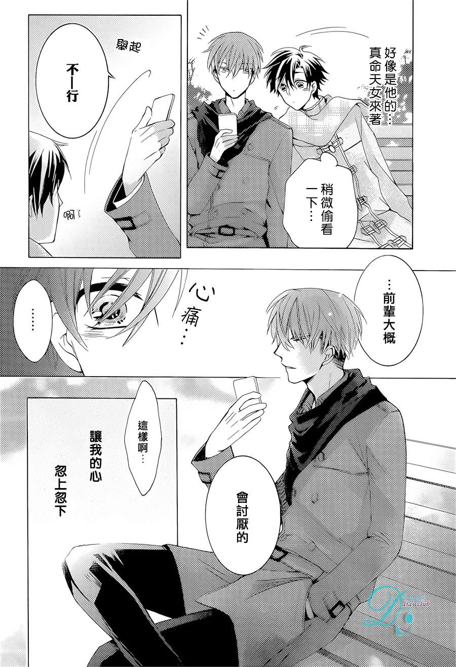 《出租男友》漫画最新章节 后篇 免费下拉式在线观看章节第【13】张图片