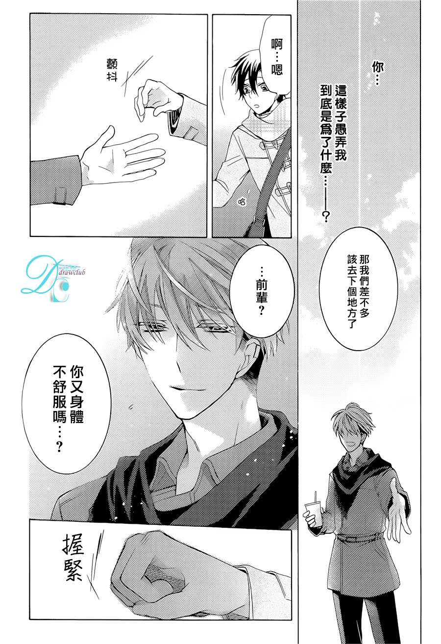 《出租男友》漫画最新章节 后篇 免费下拉式在线观看章节第【14】张图片