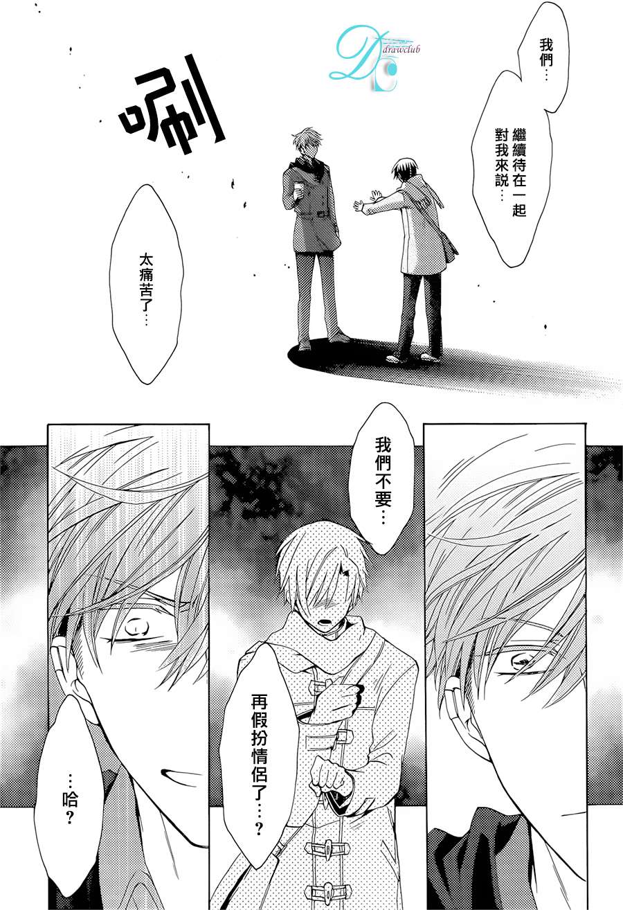 《出租男友》漫画最新章节 后篇 免费下拉式在线观看章节第【16】张图片