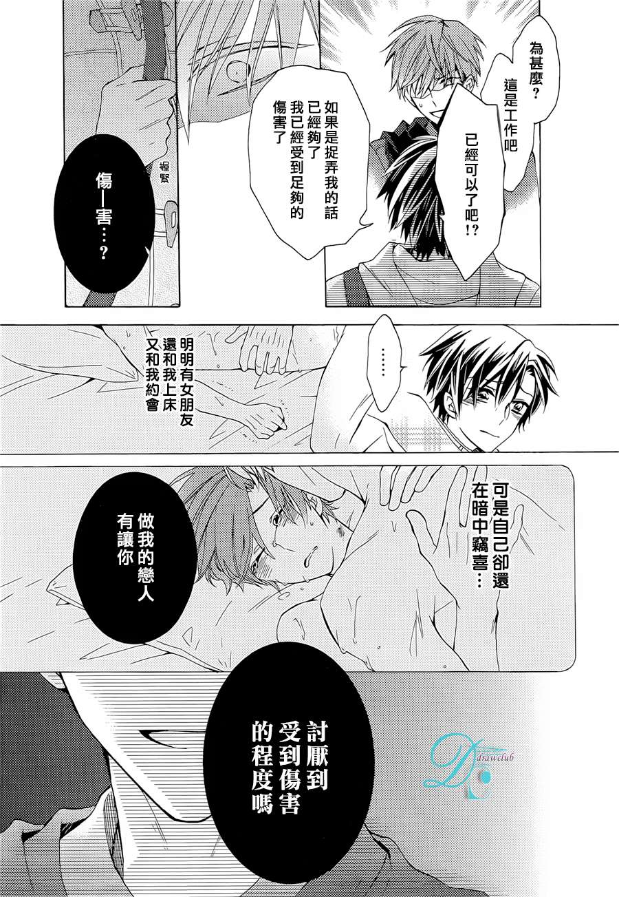 《出租男友》漫画最新章节 后篇 免费下拉式在线观看章节第【17】张图片