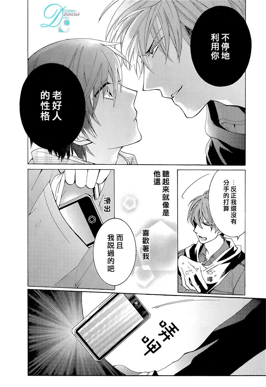 《出租男友》漫画最新章节 后篇 免费下拉式在线观看章节第【19】张图片