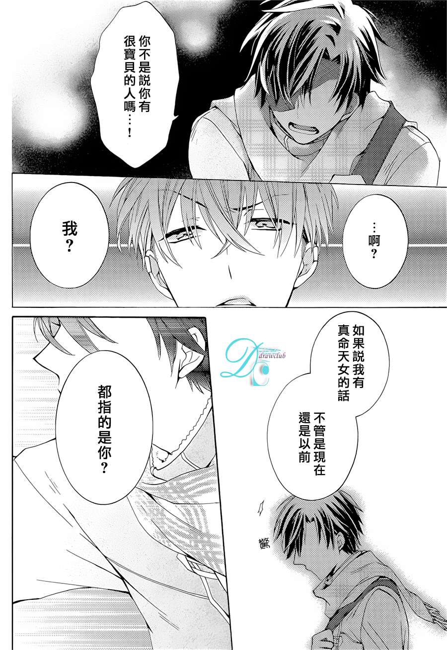 《出租男友》漫画最新章节 后篇 免费下拉式在线观看章节第【21】张图片