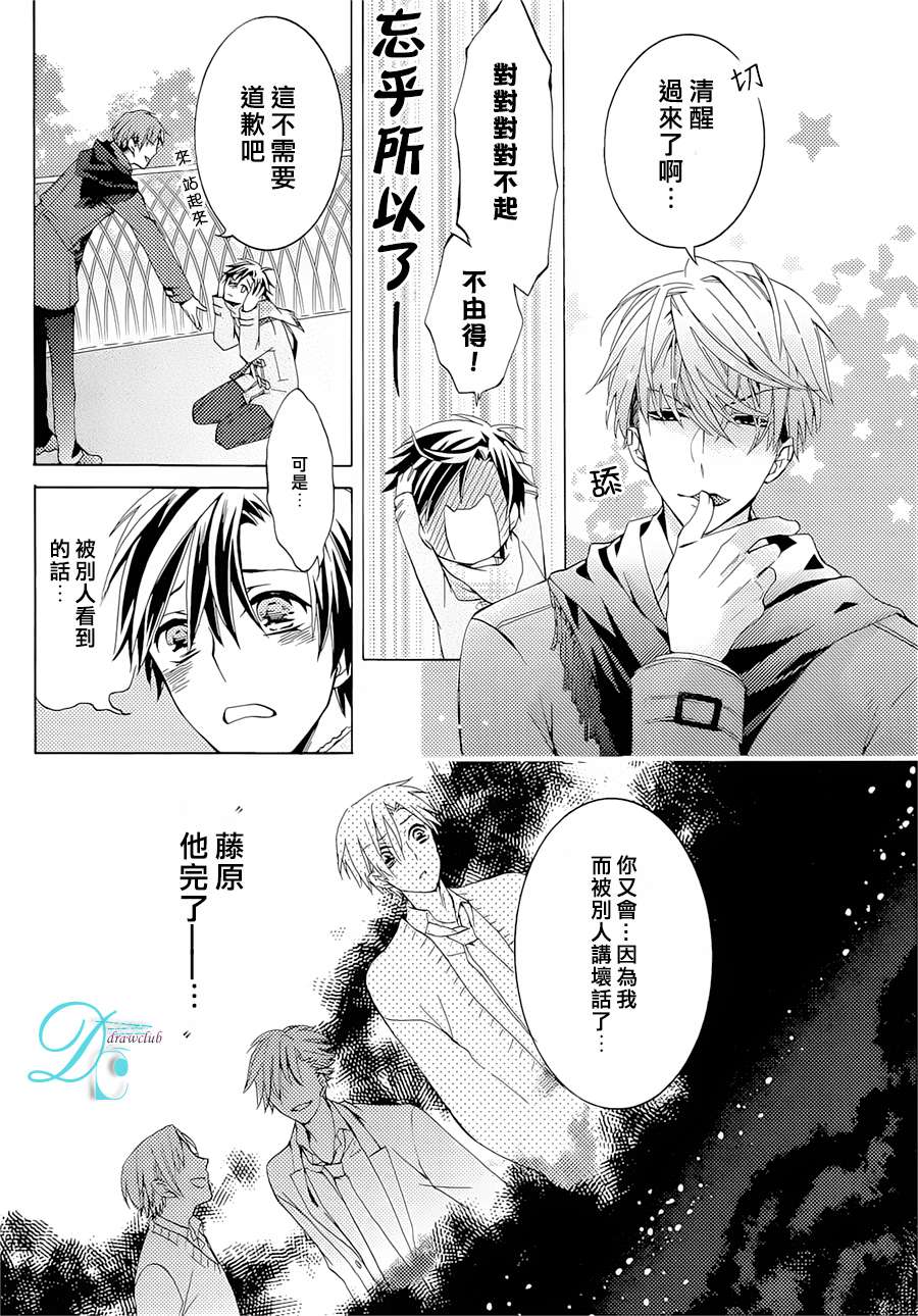 《出租男友》漫画最新章节 后篇 免费下拉式在线观看章节第【24】张图片