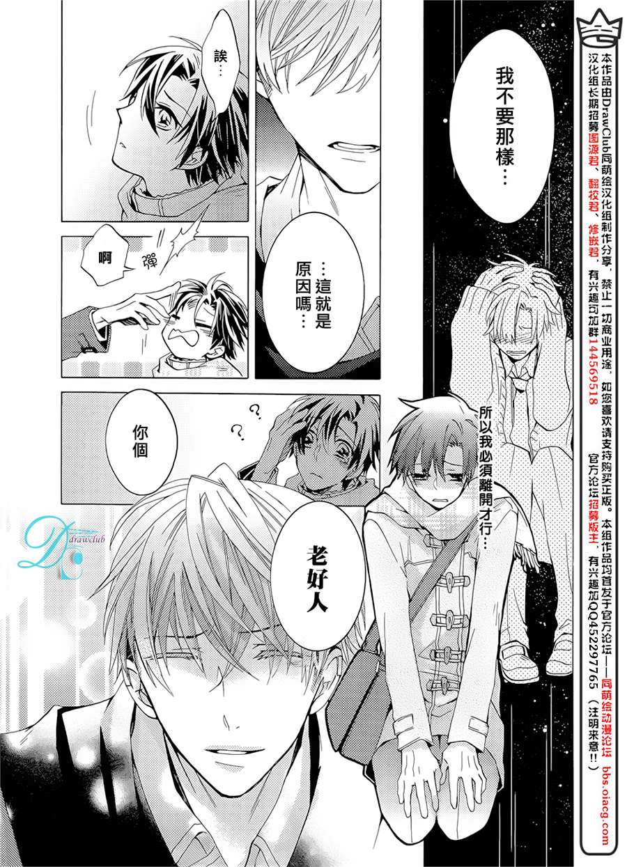 《出租男友》漫画最新章节 后篇 免费下拉式在线观看章节第【25】张图片