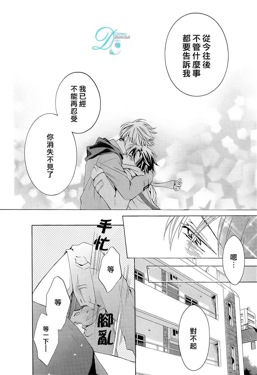 《出租男友》漫画最新章节 后篇 免费下拉式在线观看章节第【27】张图片