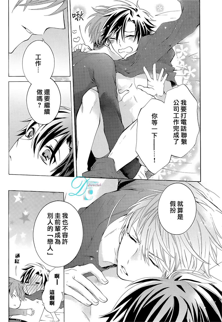 《出租男友》漫画最新章节 后篇 免费下拉式在线观看章节第【28】张图片