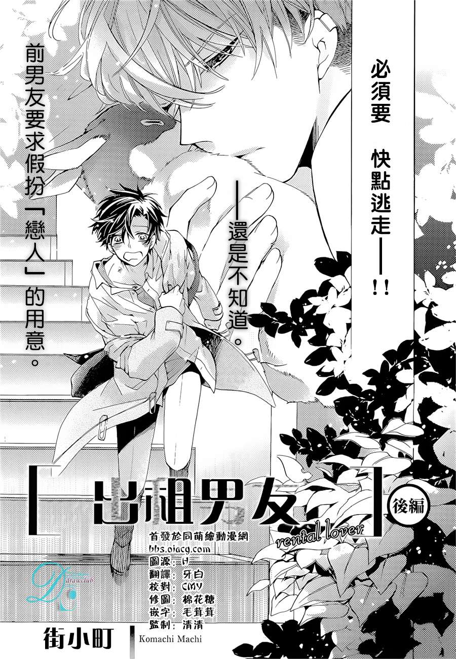 《出租男友》漫画最新章节 后篇 免费下拉式在线观看章节第【3】张图片