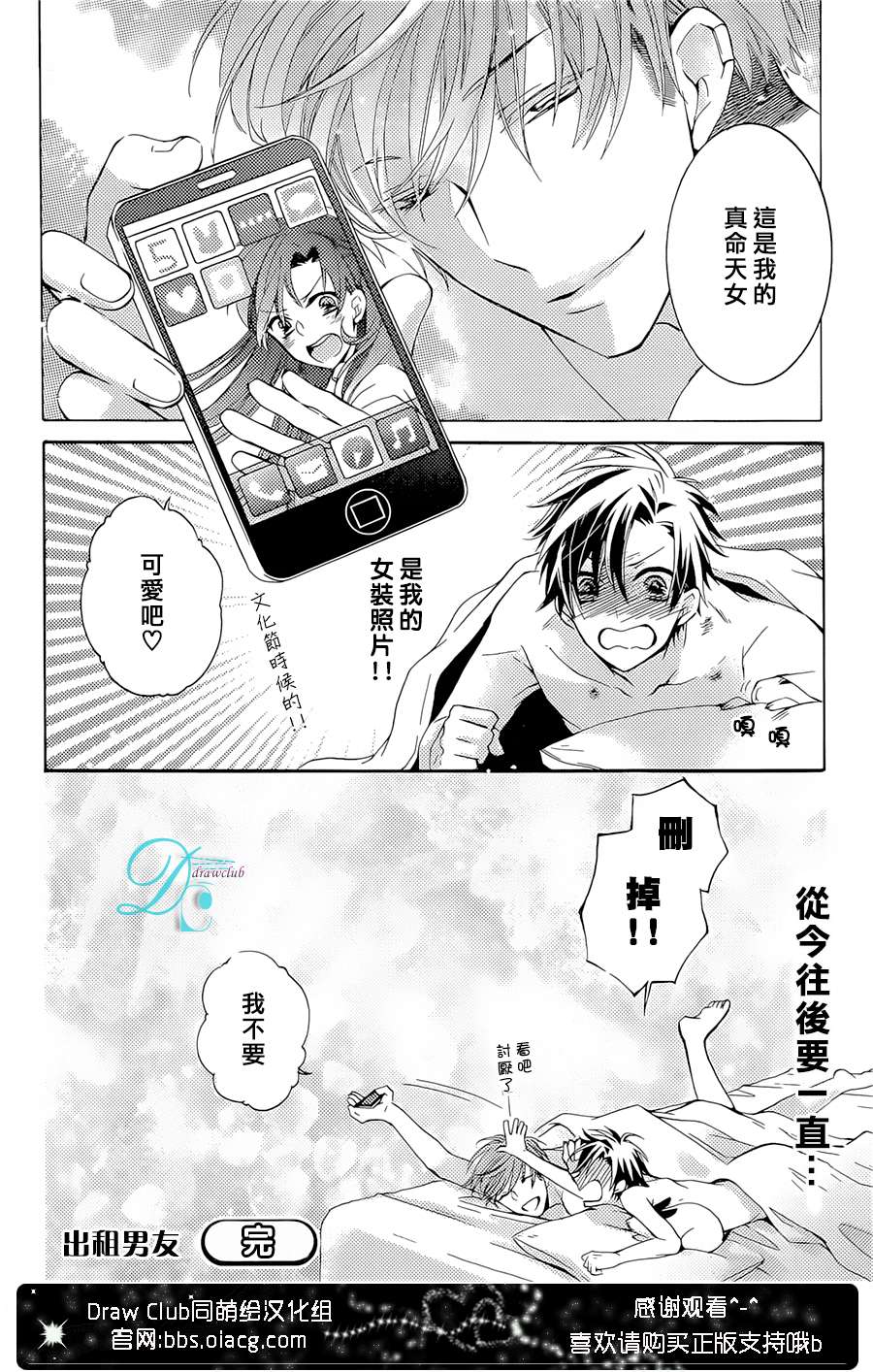 《出租男友》漫画最新章节 后篇 免费下拉式在线观看章节第【31】张图片