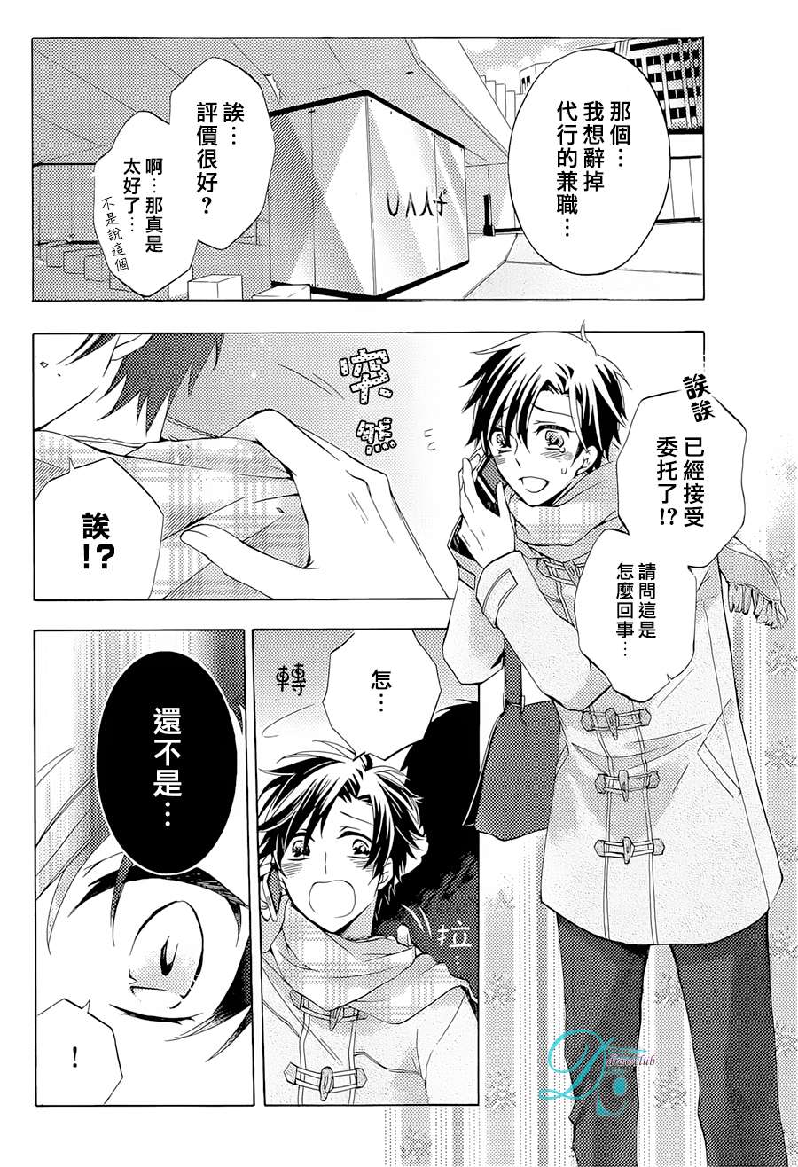 《出租男友》漫画最新章节 后篇 免费下拉式在线观看章节第【4】张图片