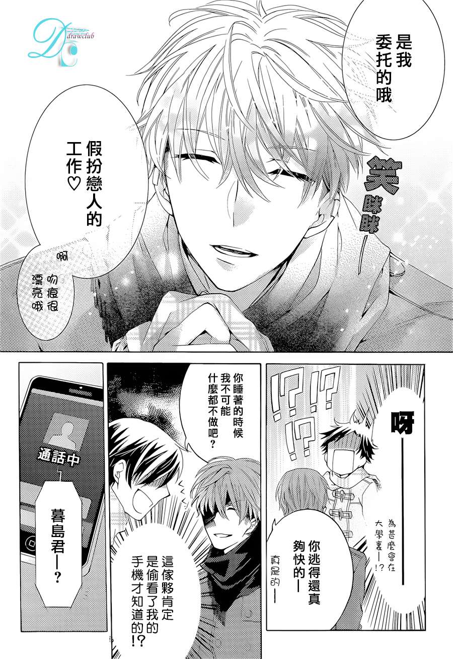 《出租男友》漫画最新章节 后篇 免费下拉式在线观看章节第【5】张图片