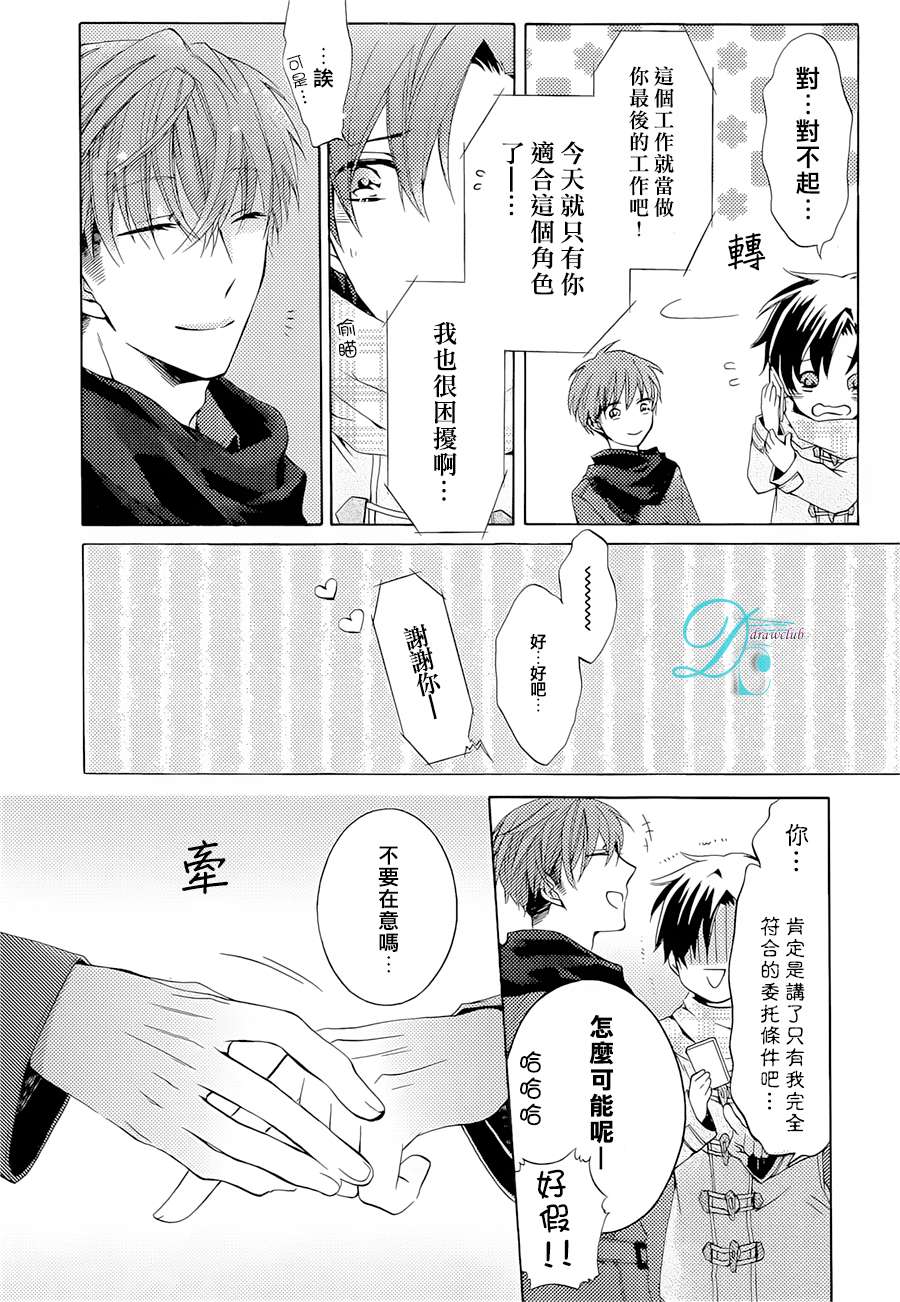 《出租男友》漫画最新章节 后篇 免费下拉式在线观看章节第【6】张图片