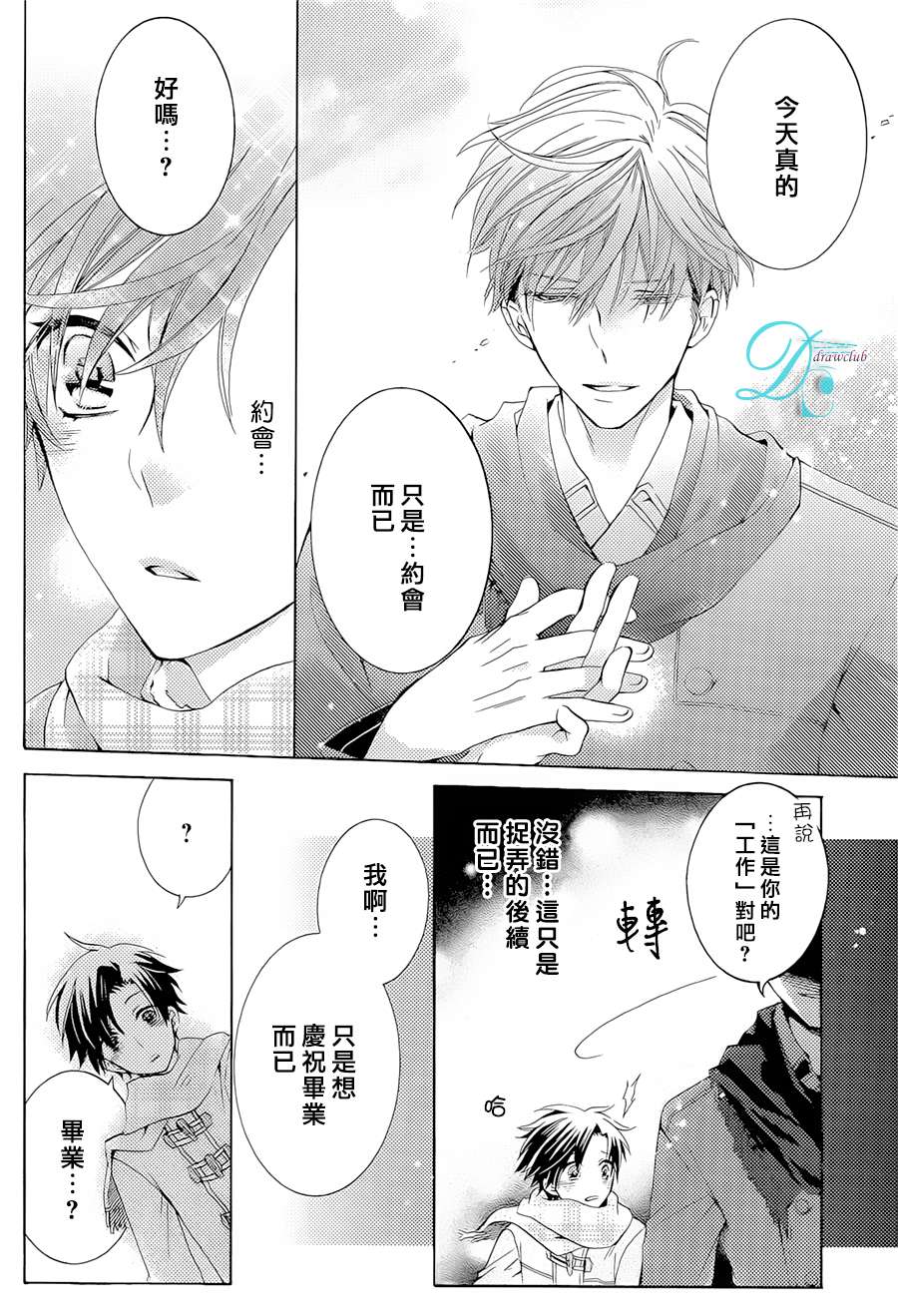 《出租男友》漫画最新章节 后篇 免费下拉式在线观看章节第【7】张图片