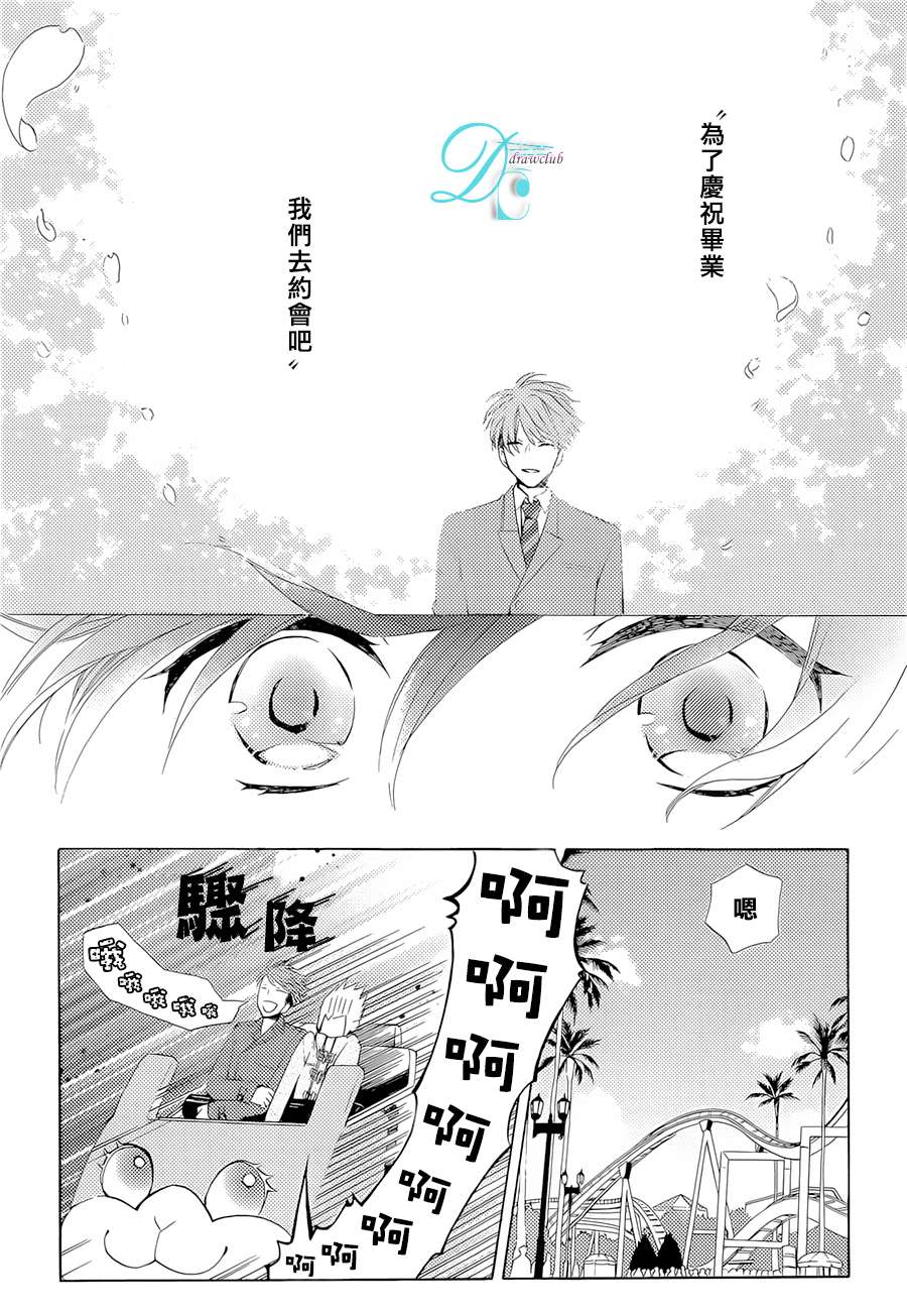 《出租男友》漫画最新章节 后篇 免费下拉式在线观看章节第【8】张图片