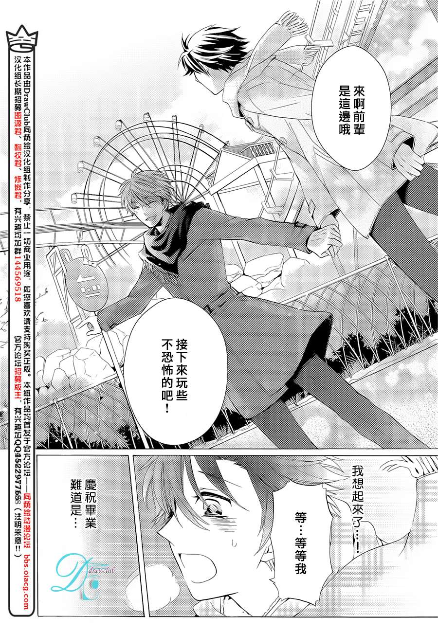 《出租男友》漫画最新章节 后篇 免费下拉式在线观看章节第【9】张图片