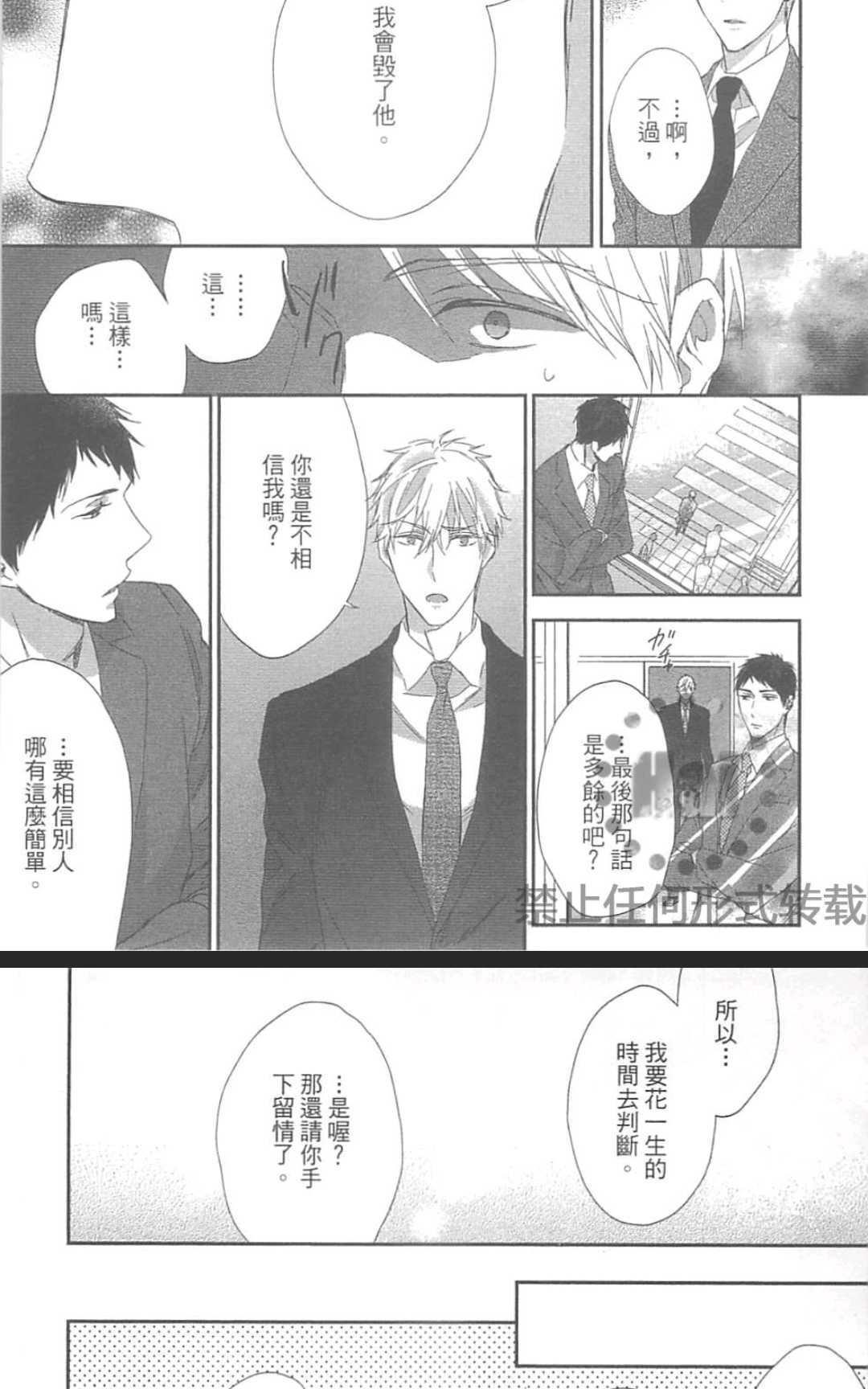 【S与M的借口[耽美]】漫画-（ 第1卷 ）章节漫画下拉式图片-149.jpg