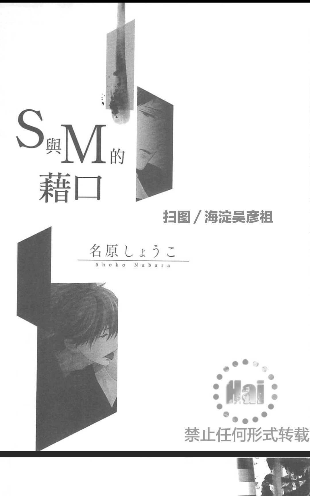 《S与M的借口》漫画最新章节 第1卷 免费下拉式在线观看章节第【4】张图片