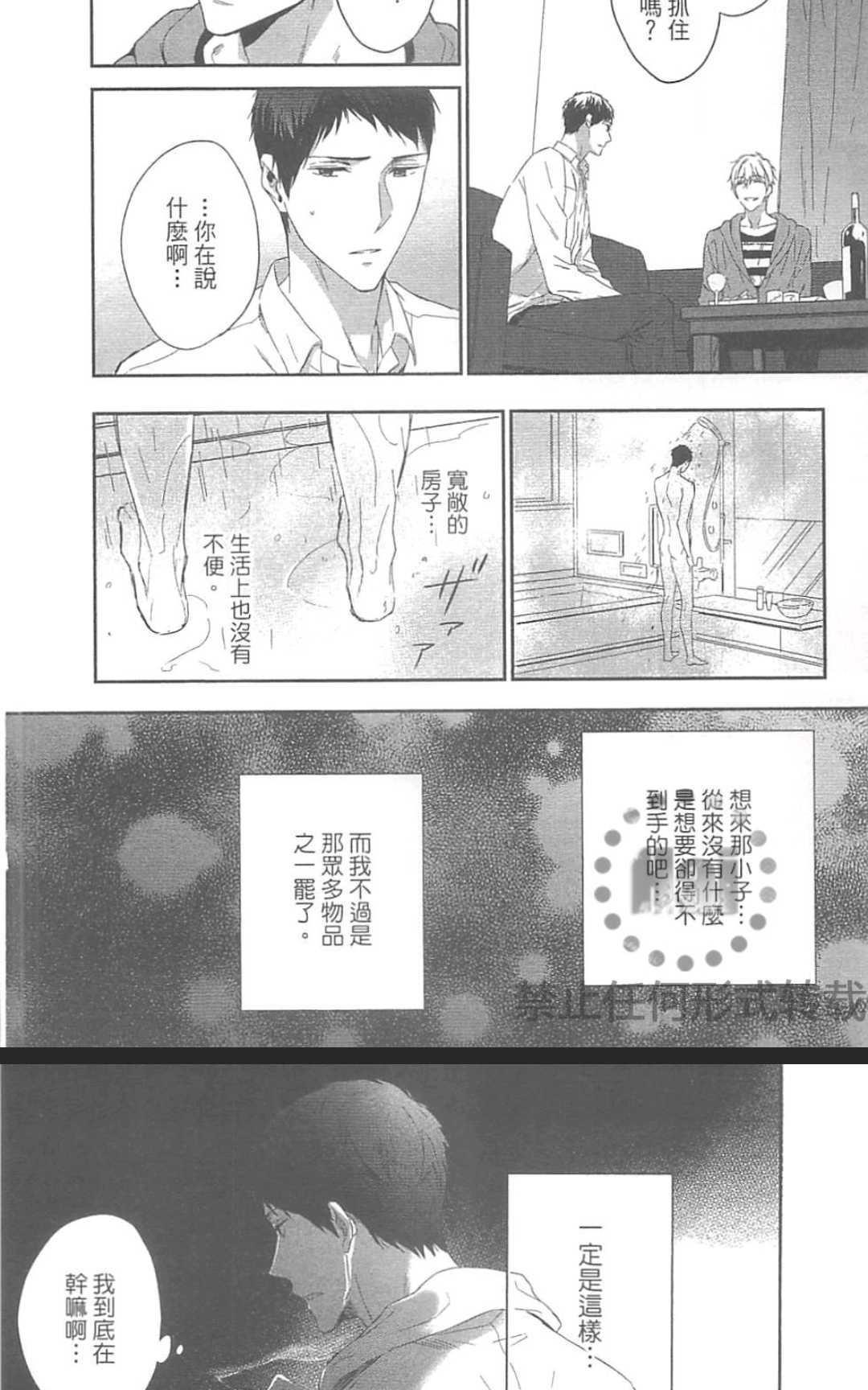 《S与M的借口》漫画最新章节 第1卷 免费下拉式在线观看章节第【76】张图片