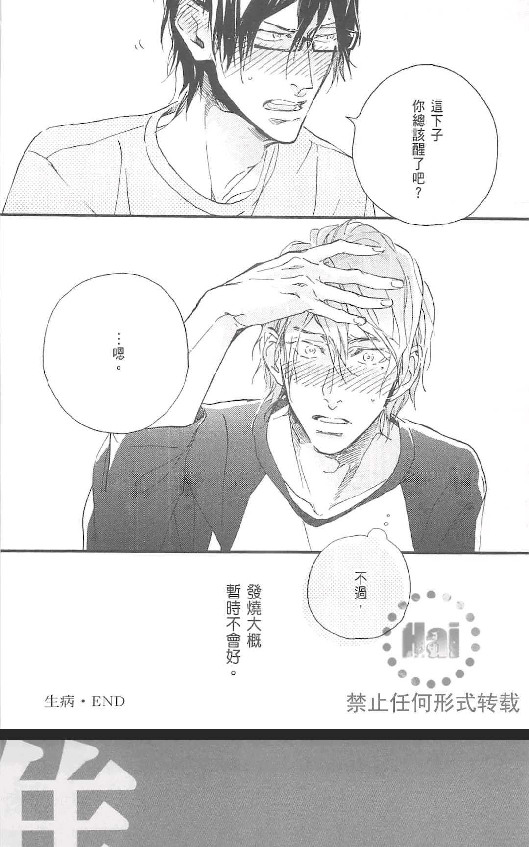 《双极》漫画最新章节 第6.5话 免费下拉式在线观看章节第【10】张图片