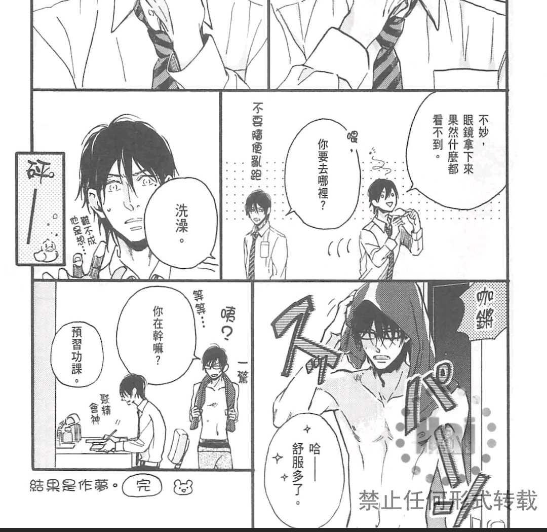 《双极》漫画最新章节 第6.5话 免费下拉式在线观看章节第【14】张图片