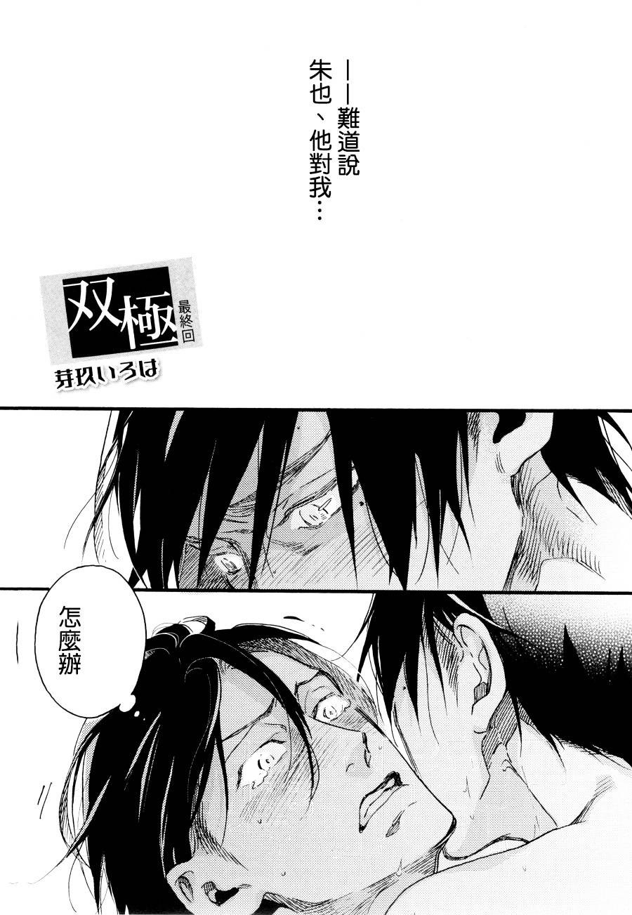 《双极》漫画最新章节 第6话 免费下拉式在线观看章节第【1】张图片